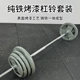 Pure iron painted barbell set fitness equipment combination