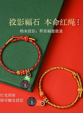 普陀山2026马年本命年红绳护身符