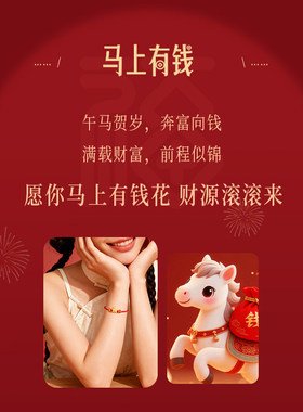 2026属马年红手绳小马手链女