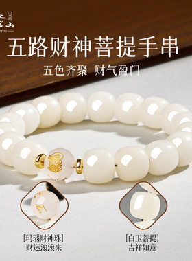 普陀山2026本命年玛瑙手串女