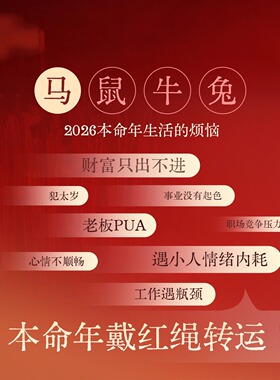 2026普陀山本命年马年生肖红绳