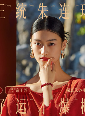 2026马年朱砂手串正品本命年原矿