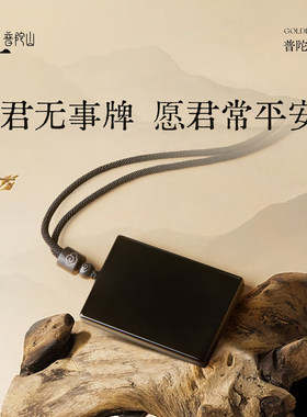 普陀山正品黑曜石无事牌吊坠女