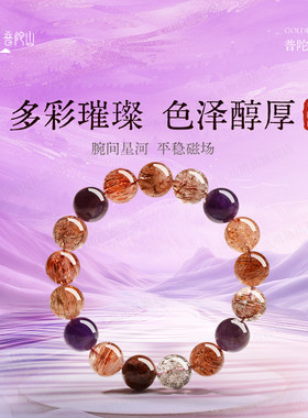 2026普陀山天然水晶手链女