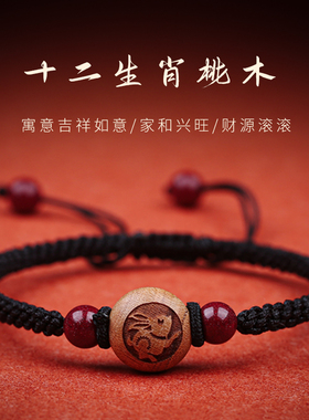 2026本命年马年桃木朱砂红绳手链