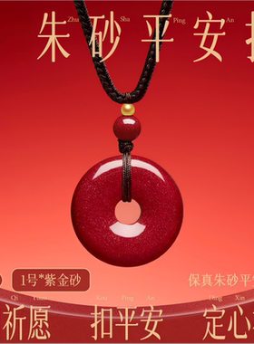 2026马年原矿朱砂吊坠正品真品