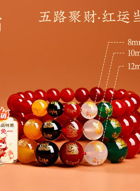 普陀山红玛瑙手串女款五路财神