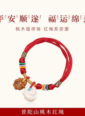 【已过香】宝宝猪惊骨桃木手绳