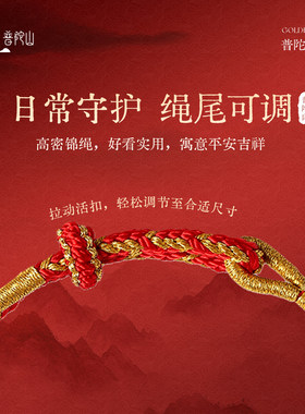 2026本命年普陀山马年红绳男女