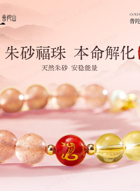 普陀山本命年水晶手串女官方三合
