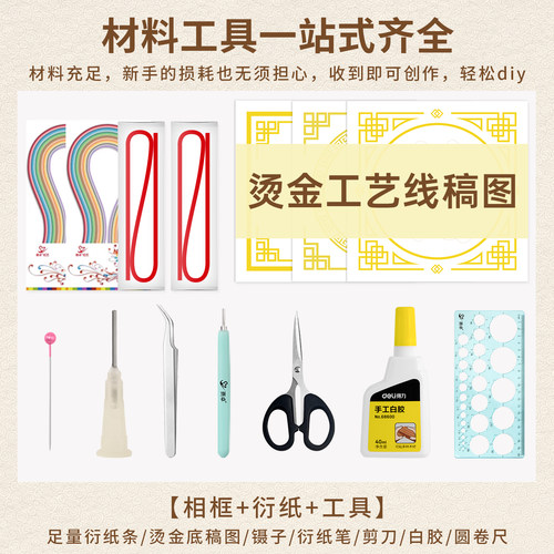 衍纸艺新春新年烫金工艺福字衍纸贴画折纸衍纸手工diy材料包全套衍纸工具套装团建活动diy创意过年喜庆相框画 - 图0