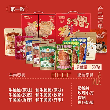 哈尼牧场超级牛爆了牛肉礼盒[10元优惠券]-寻折猪