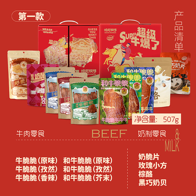 哈尼牧场超级牛爆了牛肉礼盒装新年春节送礼红色包装年度爆款