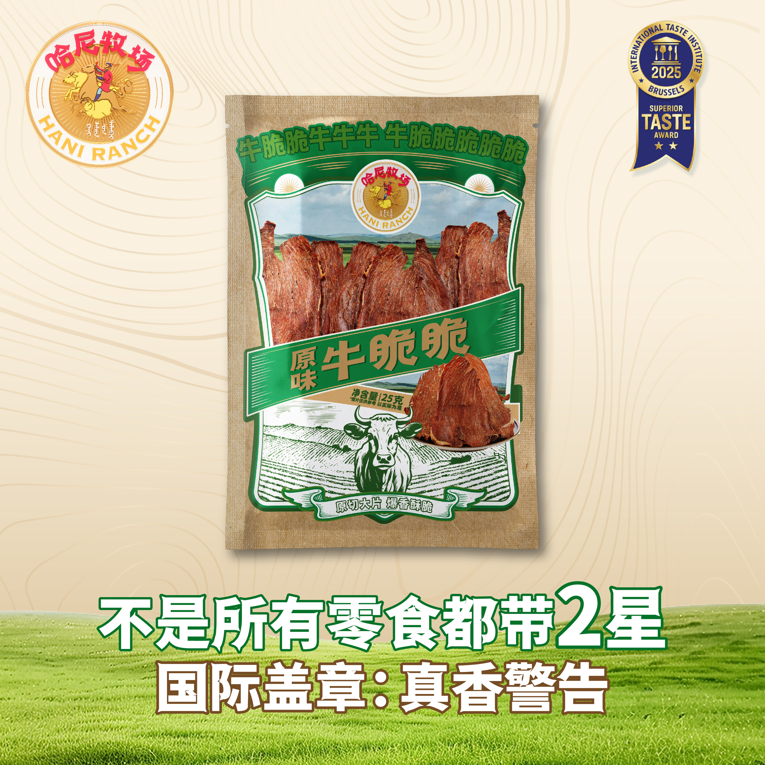 哈尼牧场牛脆脆脆片25g*5袋,淘宝优惠券,粉丝福利购,淘宝优惠卷