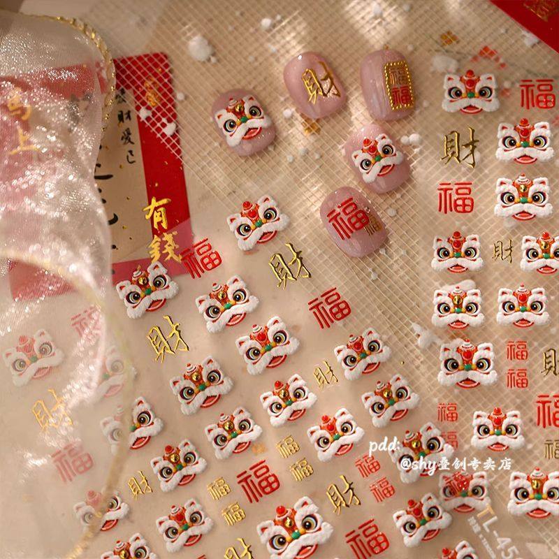 2026年新款可爱财神猫眼醒狮美甲贴纸福气可爱指甲diy背胶装饰品,淘宝优惠券,粉丝福利购,淘宝优惠卷