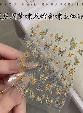国风庄周梦蝶敦煌金蝶指甲贴花