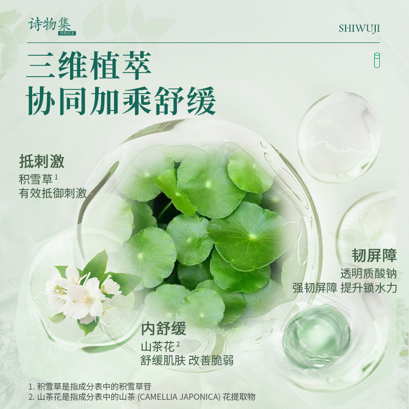 山茶花舒缓紧致保湿水乳套装清爽好吸收好用平价补水面部护肤套装