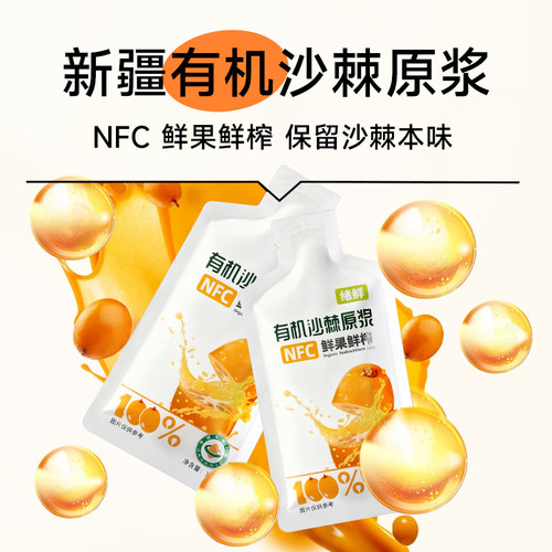 绪鲜有机沙棘原浆NFC 210mL/盒 拍一发四盒新疆鲜榨沙棘籽油原浆 - 图0