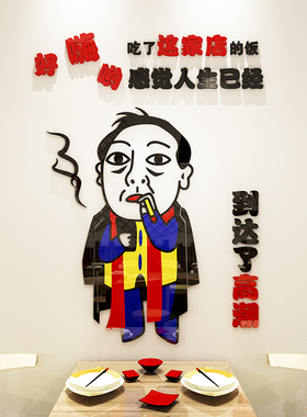 新品店铺亚克力3d立体墙贴画搞笑餐厅饭店咖啡奶茶U店背景墙贴纸
