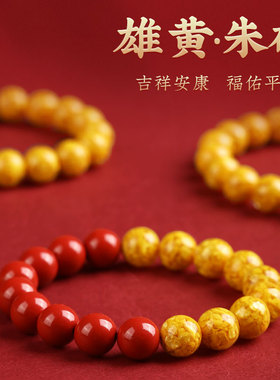 新品天然高纯度雄黄朱砂手链女款本命年晶体砂老桃木朱Z砂手串送