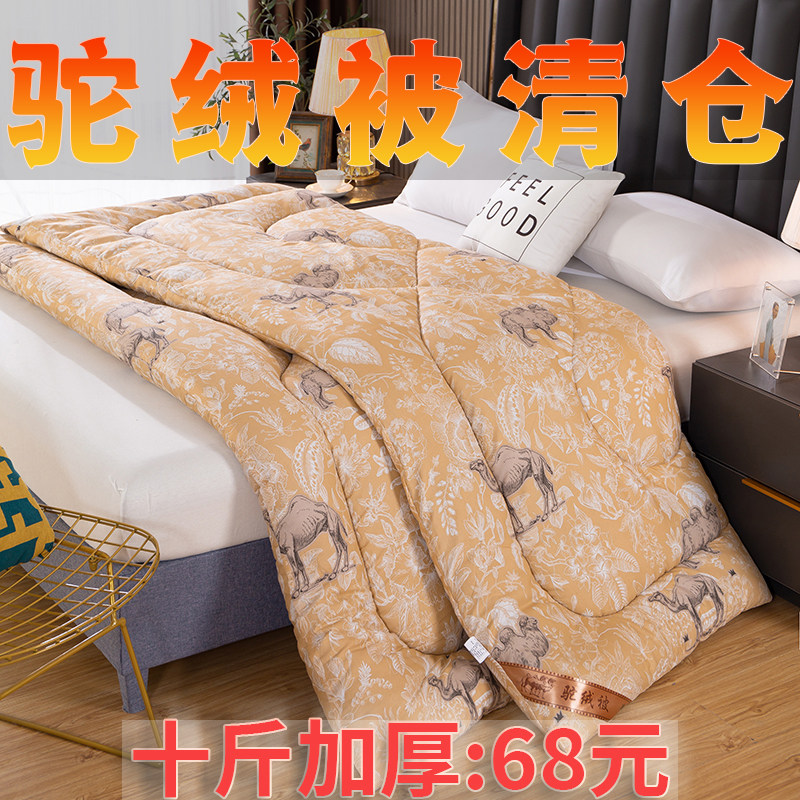 极速驼毛被子被芯加厚冬被双人保暖驼绒被L春秋被单人学生宿舍棉,淘宝优惠券,粉丝福利购,淘宝优惠卷