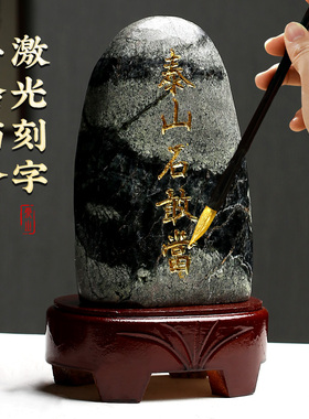 泰山石敢当摆件原石奇石补角路冲客厅阳台玄关办公室靠山石摆件