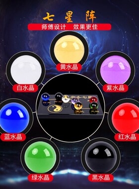 北斗七星阵七彩黑曜石底盘底座水晶球摆件工艺礼品招财家居装饰品