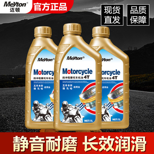 迈顿摩托车机油全合成耐磨四冲程四季通用弯梁踏板车三轮车润滑油 - 图0