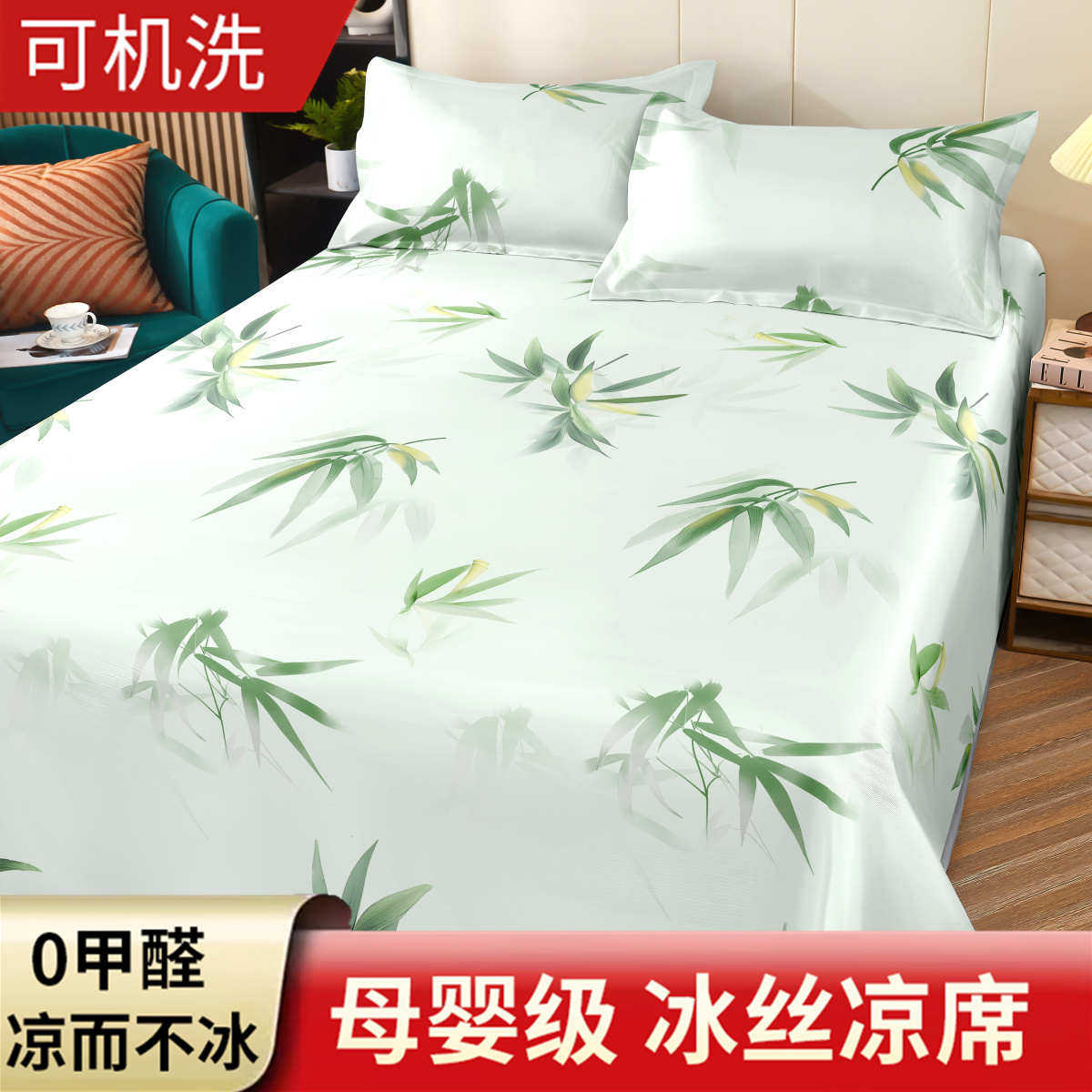 2025夏季新款冰丝凉席可机洗凉席夏天席子床单三件套A类母婴级,淘宝优惠券,粉丝福利购,淘宝优惠卷