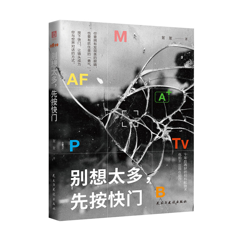 别想太多，先按快门（十年后 再好的相机也拍不出此刻的你 放下对构图与参数的执念，让每一个平凡瞬间都成为未来可翻阅的回忆。）,淘宝优惠券,粉丝福利购,淘宝优惠卷