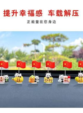 新款国庆爱国熊猫卡通车载摆件可