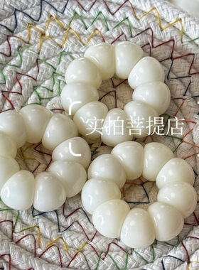 小红薯同款奶白山竹猪大肠菩提手