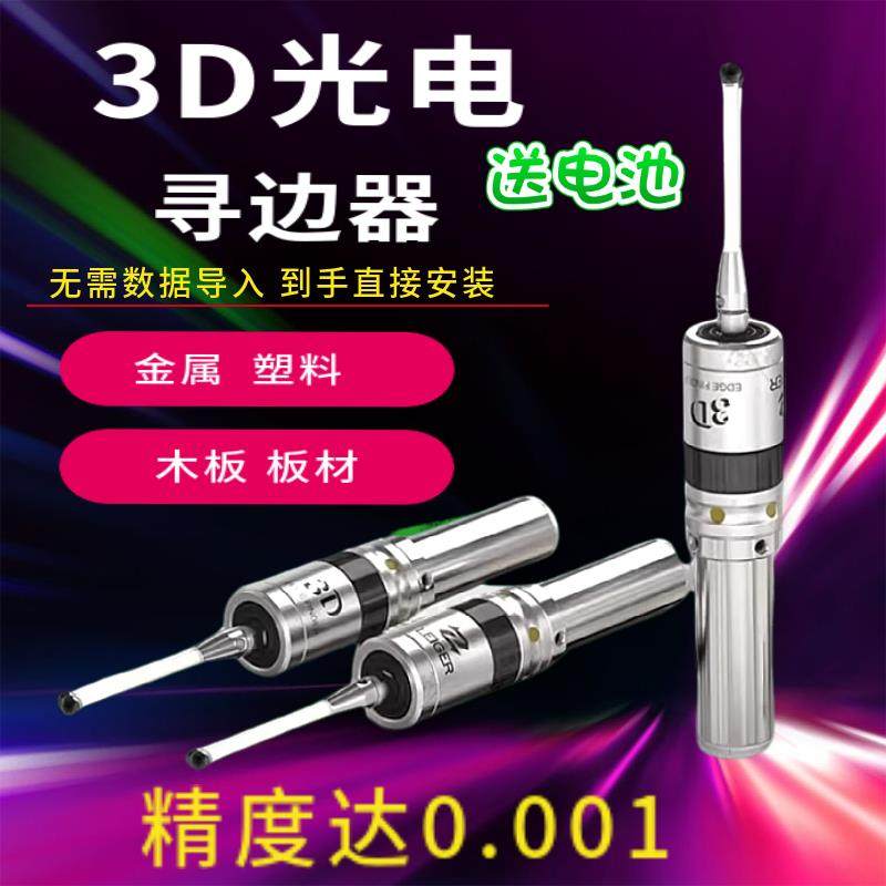 通用3D光电寻边器 CNC加工中心分中棒检测感测器发光鸣音 高全套,淘宝优惠券,粉丝福利购,淘宝优惠卷