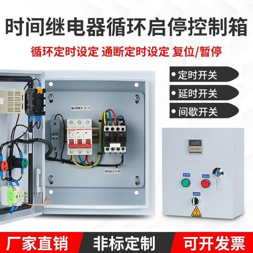 三相单相2.2KW水泵通风机控制箱双延时继电器定时自动循环启停计 - 图0