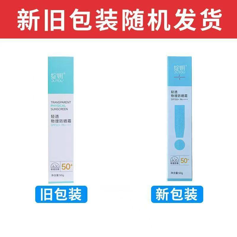 【绽妍】清透物理防晒SPF50+ PA++++清爽不油腻敏感肌面部健康AA,淘宝优惠券,粉丝福利购,淘宝优惠卷
