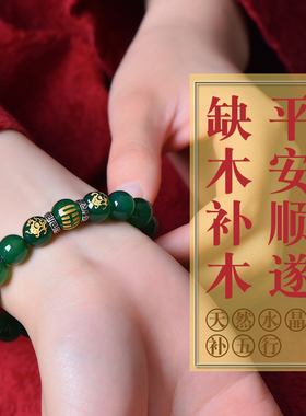 极速五行缺木饰品补木风雷益木y卦属木天然水晶绿玛瑙手链青龙手