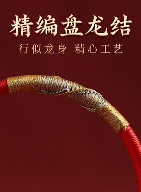 极速2025蛇年五行盘龙结手绳本命年手链金木水V火土金刚结手镯