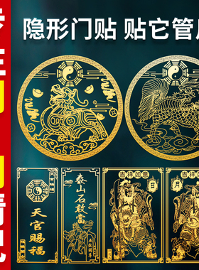 极速五帝钱吉祥结隐形门贴门对门大E门对邻居门挂件门神金属手机