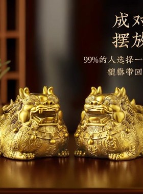 极速荣华富贵f貔貅黄铜摆件大肚貔貅客厅玄关店铺公司乔迁家居开