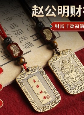 极速黄铜赵公明钥匙扣挂件吊坠项链五G路武财神爷成人男女摆件家