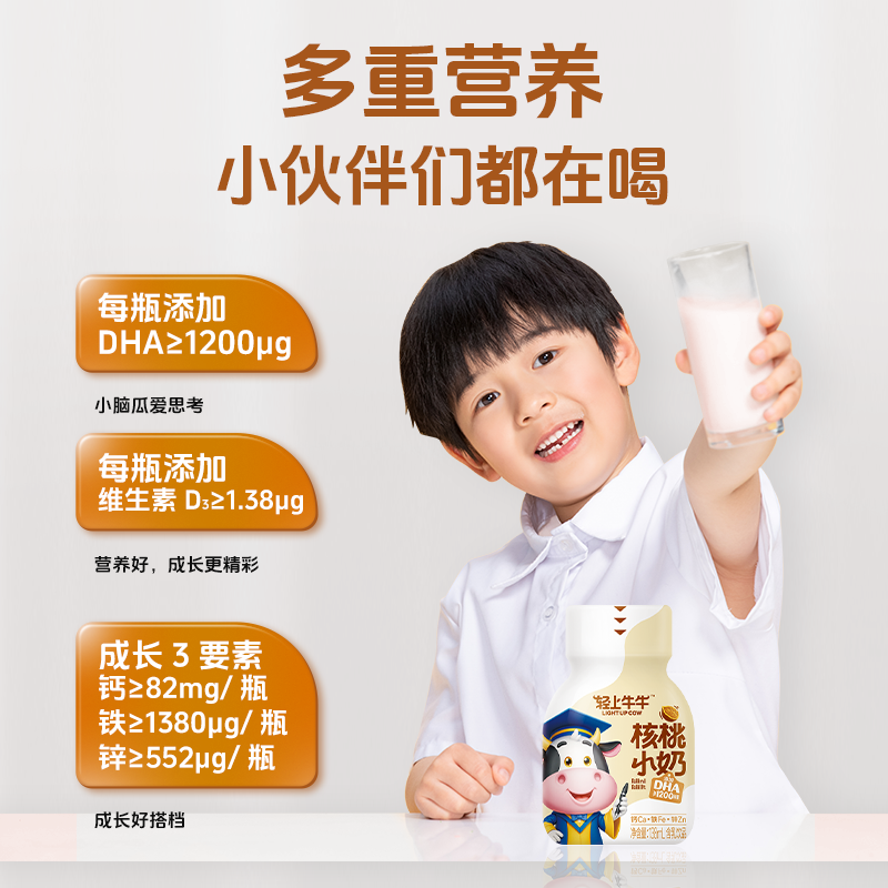年货礼盒轻上牛牛核桃小奶儿童饮料整箱装学生营养早餐饮品旗舰店,淘宝优惠券,粉丝福利购,淘宝优惠卷