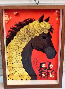 【马上有钱】乔迁之喜装饰摆件马年创意手工diy相框摆件新年礼物