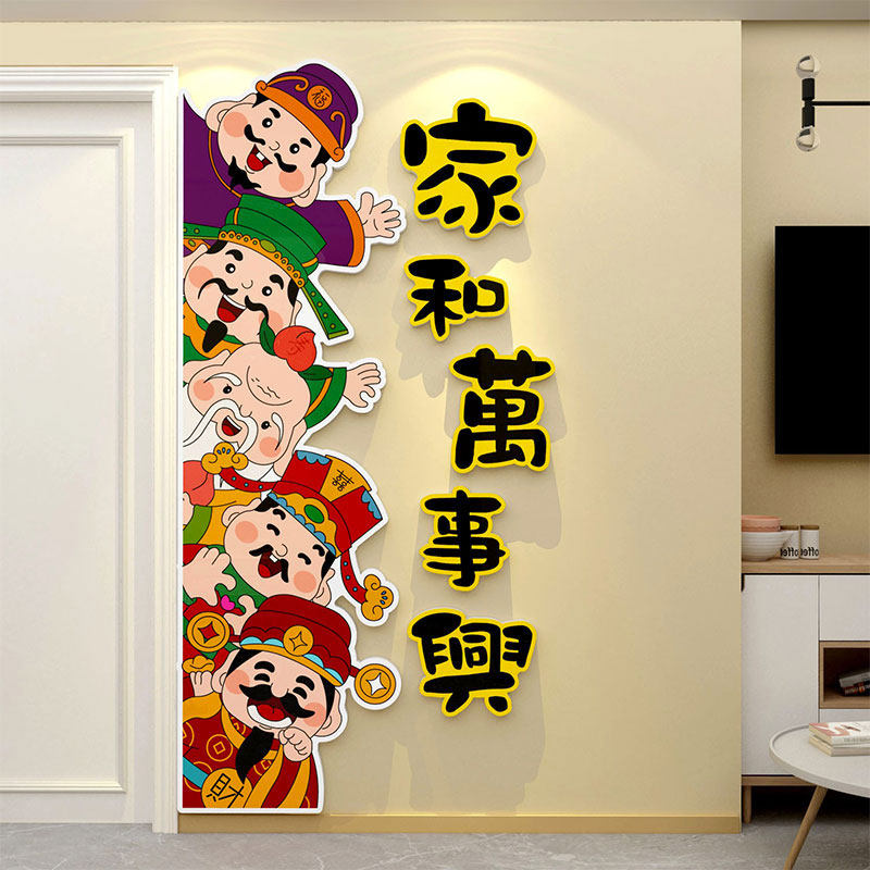 极速五福禄寿g喜财神贴纸画临门口电视机背景墙面装饰品上方家和,淘宝优惠券,粉丝福利购,淘宝优惠卷