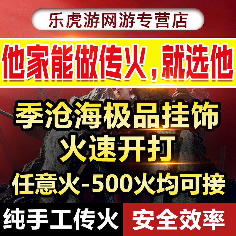 王者荣耀夺宝积分永劫无间手游代练代练代肝传火季沧海邀请任务挂饰永杰火男满积分