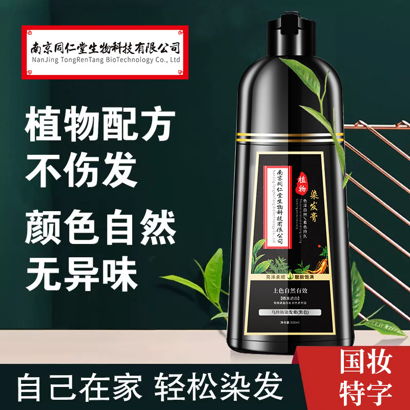 一洗黑植物泡泡染发剂南京同仁堂纯正品天然染发膏免漂健康盖白发,淘宝优惠券,粉丝福利购,淘宝优惠卷