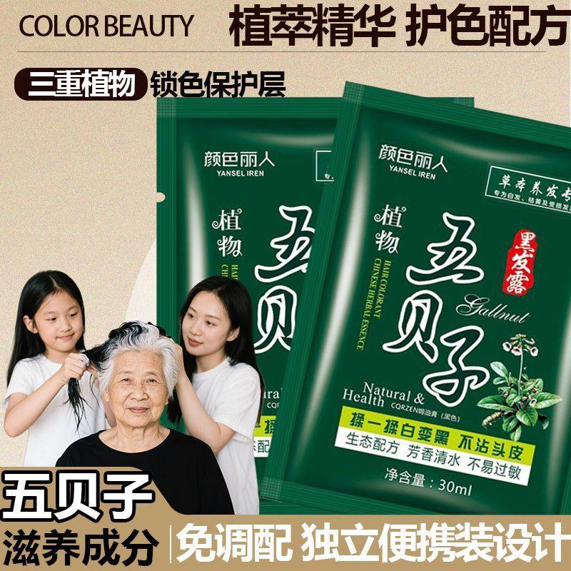 五贝子一洗黑色染发剂植物纯正品男女士专用染发膏泡泡染不沾头皮,淘宝优惠券,粉丝福利购,淘宝优惠卷