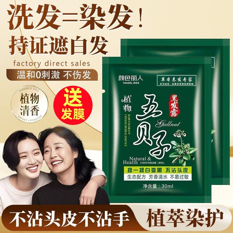五贝子染发剂植物自己在家染发膏女男士天然无刺激不沾头皮纯正品,淘宝优惠券,粉丝福利购,淘宝优惠卷