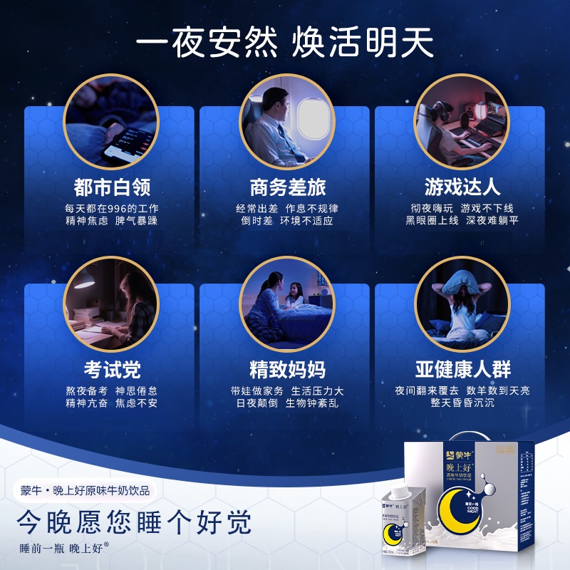 蒙牛晚上好牛奶GABA氨基丁酸非褪黑素改善睡眠失眠整箱200ml*10瓶
