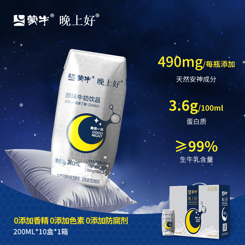【12月产】蒙牛晚上好晚安牛奶非褪黑素GABA氨基丁酸200ml*10瓶