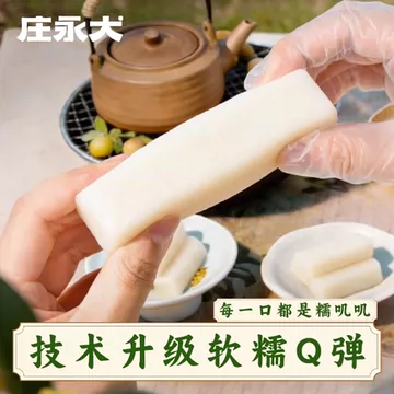 【拍2件】庄永大即食年糕[13元优惠券]-寻折猪